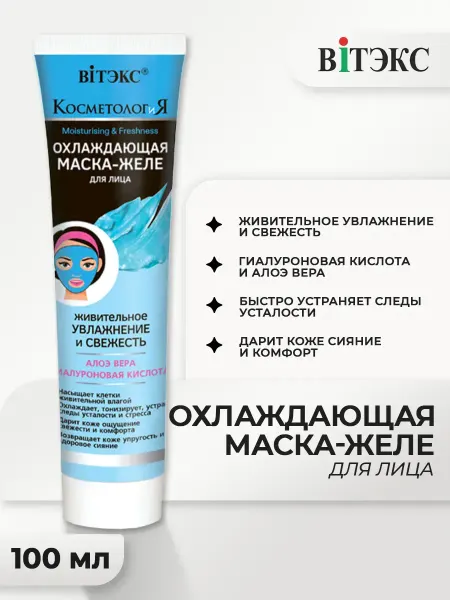 Витэкс Маска для лица с гиалуроновой кислотой