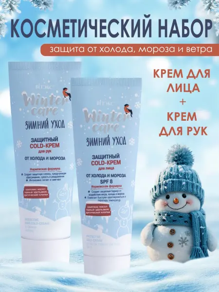 Витэкс Косметический набор Зимний уход