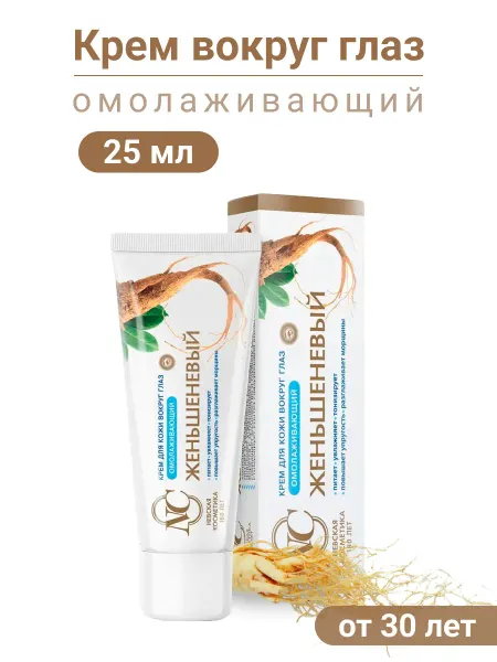 Невская Косметика Крем для кожи вокруг глаз Женьшень 25 мл