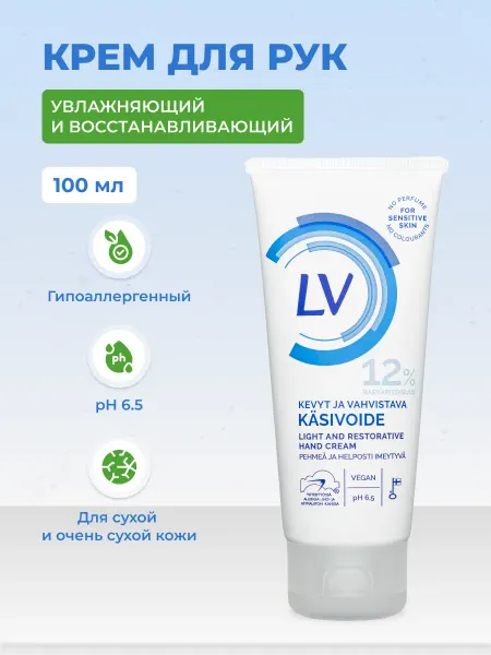 LV Крем для рук восстанавливающий для сухой кожи 100 мл
