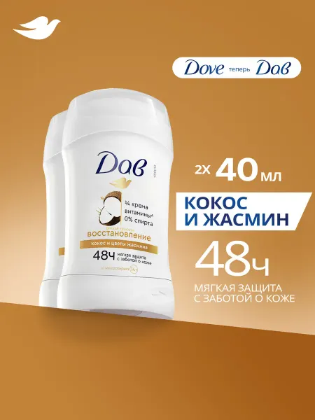 Дав Дезодорант женский Ритуал красоты Восстановление 2шт х 40мл