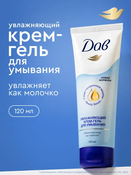 Дав Гель для умывания лица увлажняющий и очищающий 120 мл
