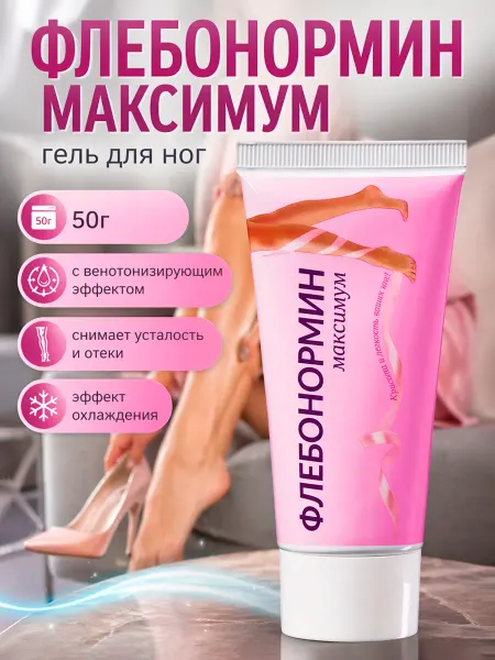 Флебонормин Гель для ног с троксерутином и экстрактом конского каштана