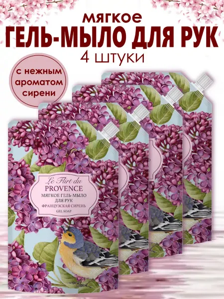 Мир косметики Гель для рук Французская сирень 500 мл * 4 шт