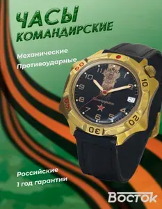 Мужские наручные часы Восток Командирские 539792