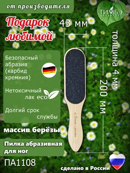 Тимбэ Продакшен Пилка для пяток терка для ног двухсторонняя педикюрная