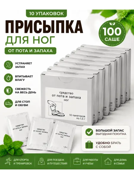ЭКОТЕКС Присыпка для ног от запаха и пота, дезодорант для стоп, таль…