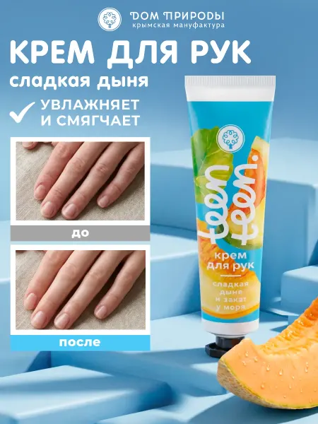 Мануфактура Дом природы Натуральный смягчающий крем для рук