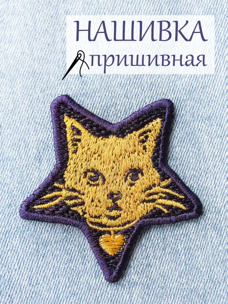 Линия Л. Нашивка кот звезда