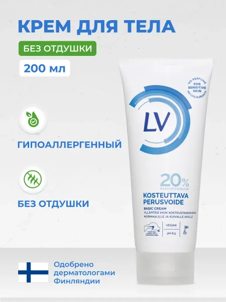 LV Крем для тела 200 мл для сухой и чувствительной кожи
