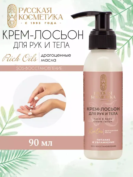 Мир косметики Крем для рук и тела