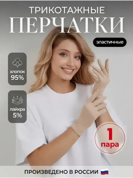 Перчатки косметические тонкие хлопковые размер S