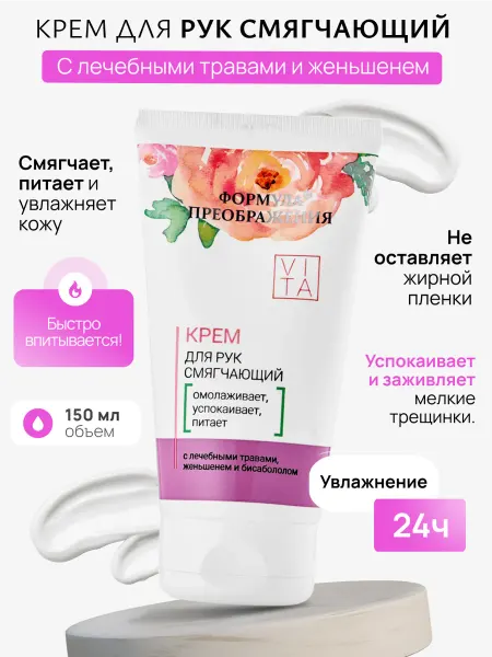 Формула Преображения Крем для рук от трещин и микротрещин