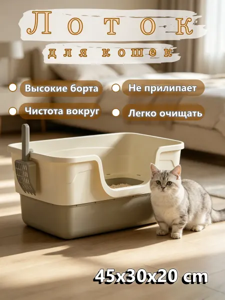 Лоток для кошек с лопаткой с высоким бортом
