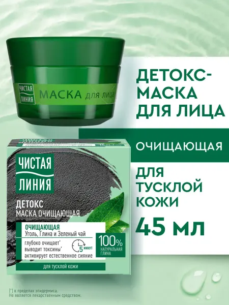 Чистая линия Маска для лица Очищающая 45 Мл