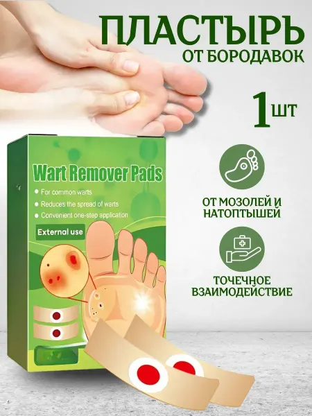 Пластырь от натоптышей мозольный пластырь для сухих мозолей