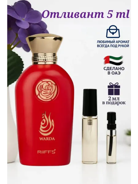 Riiffs Отливант Warda