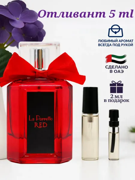 La Parretta Отливант Red