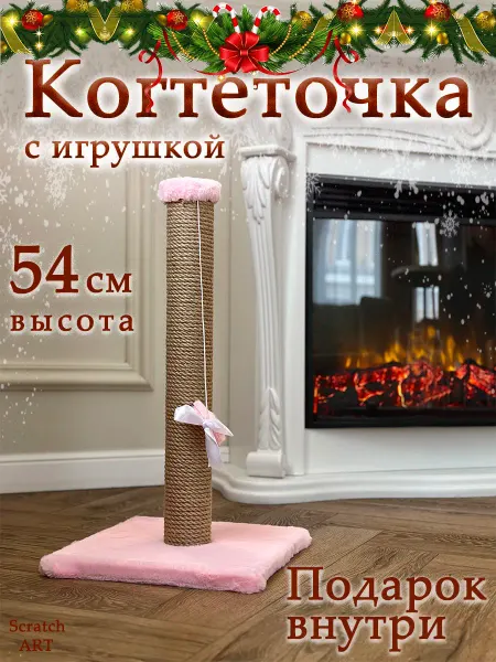 Когтеточка столбик для котят 54 см (розовая с джутом)