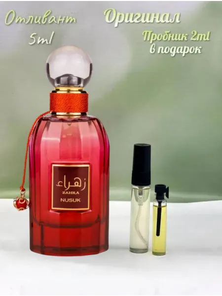 NUSUK Отливант Zahra