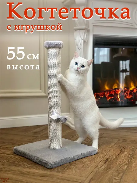 Когтеточка для кошек 54 см (серый мех белый канат)