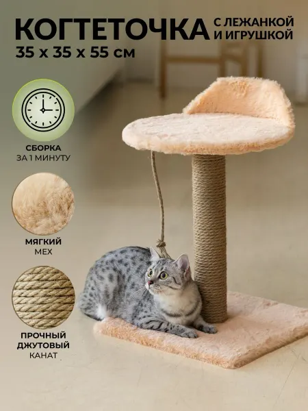 Когтеточка для кошки столбик с лежанкой 54 см