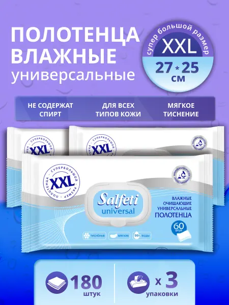 Влажные полотенца XXL 60 шт-3 уп