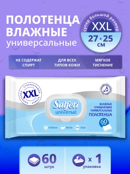 Влажные полотенца XXL 60 шт-1 уп