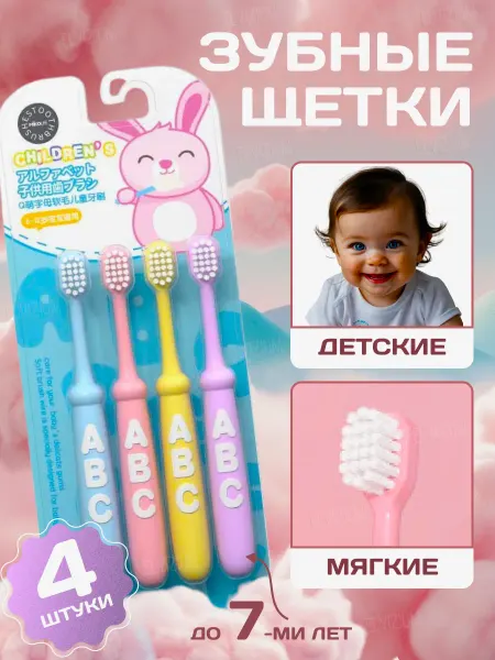 ELVIZIUM Набор детских зубных щеток, 4 шт