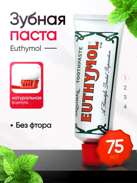 Euthymol Зубная паста