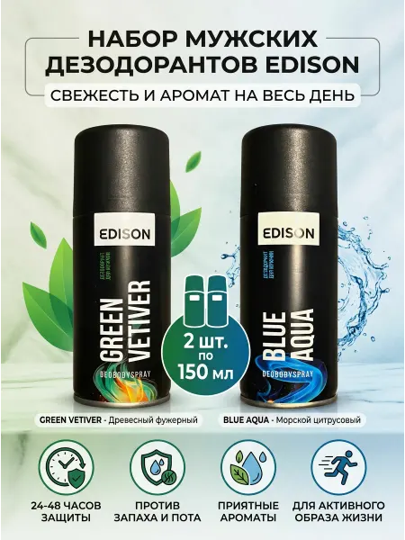 Edison Дезодорант мужской, 2 шт. по 150 мл