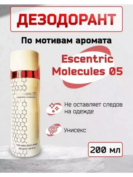 Парфюмированный Дезодорант Дезодорант парфюмированный Esscentric