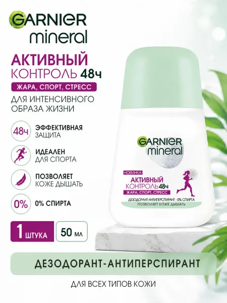 GARNIER Дезодорант женский 50 мл