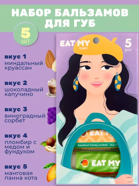 Eat My Набор бальзамов для губ, 5 шт