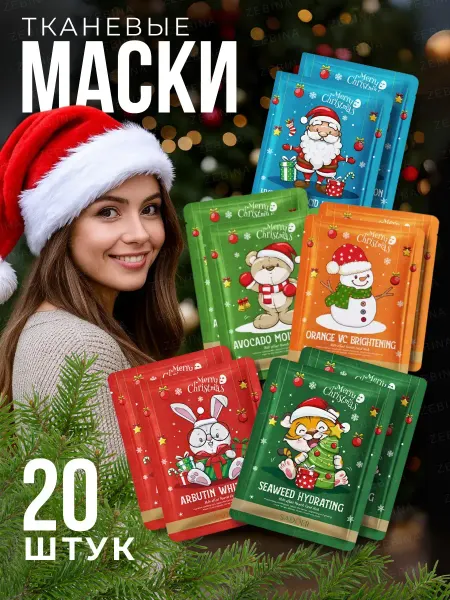 ProZEBINA Новогодние маски 20 шт