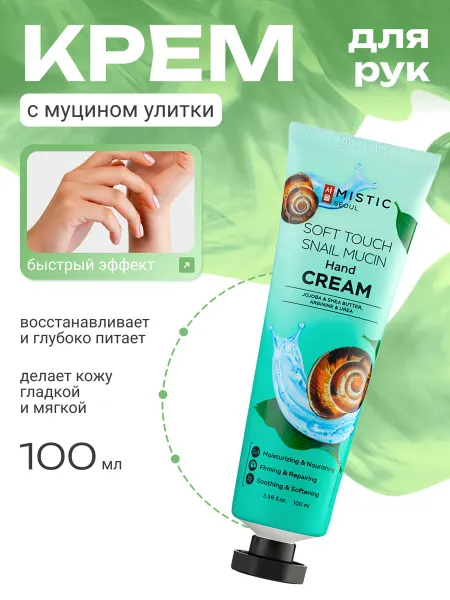MISTIC Крем для рук 100 мл