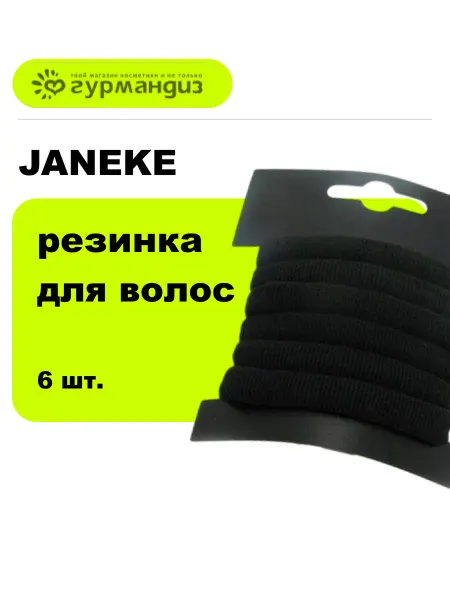 Janeke Резинка для волос, 6 шт