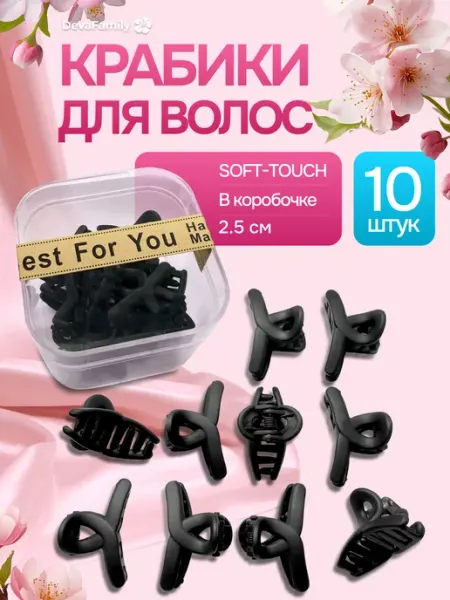 Крабики для волос мини