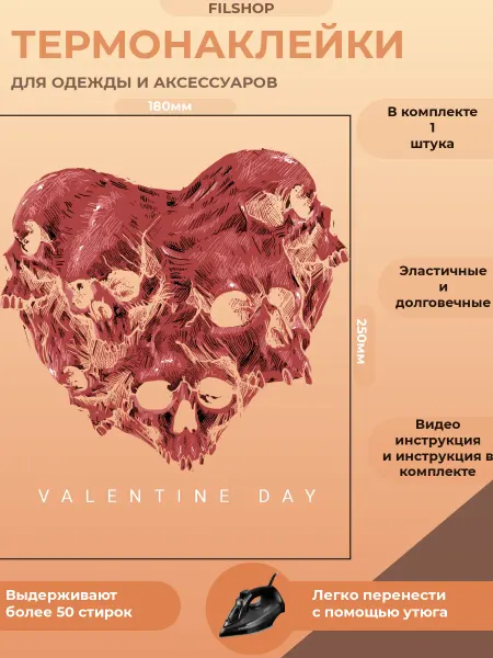 FILSHOP Термонаклейки на одежду
