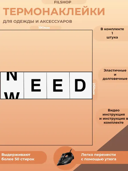 FILSHOP Термонаклейки на одежду