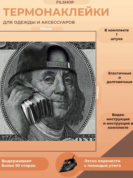 FILSHOP Термонаклейка на одежду