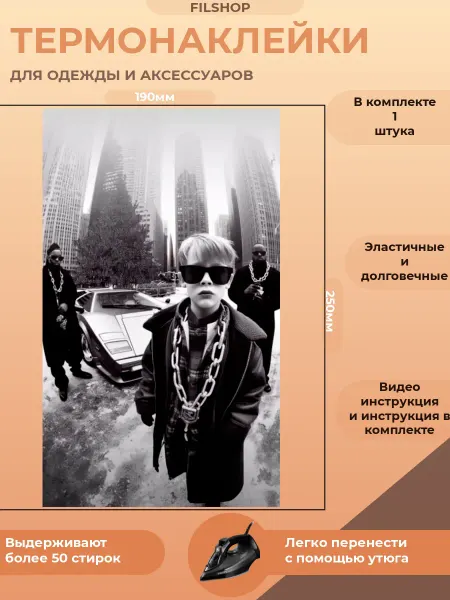FILSHOP Термонаклейка на одежду