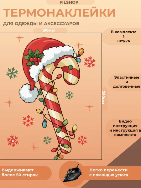 FILSHOP Термонаклейки на одежду
