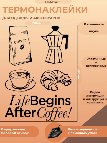 FILSHOP Термонаклейка на одежду