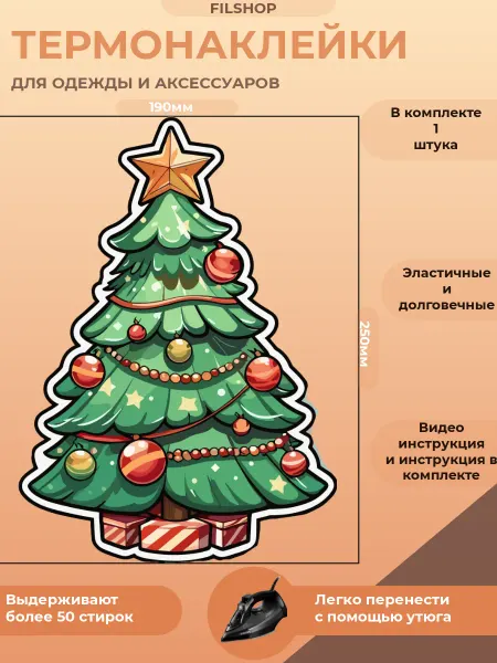 FILSHOP Термонаклейки на одежду