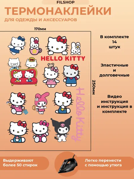 FILSHOP Термонаклейки на одежду