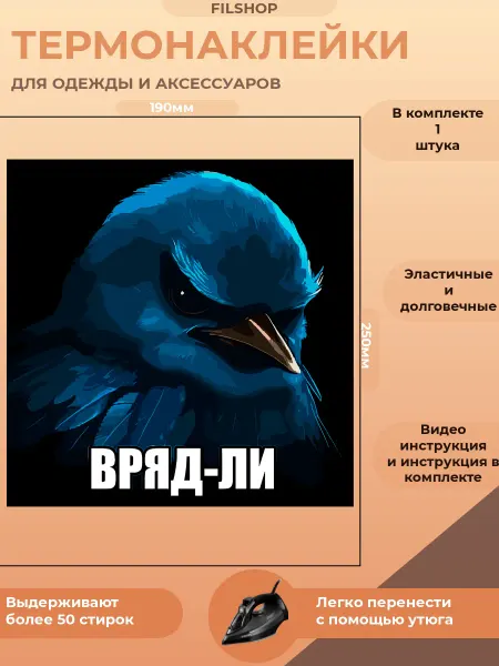 FILSHOP Термонаклейки на одежду