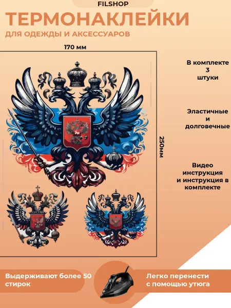 FILSHOP Термонаклейки на одежду