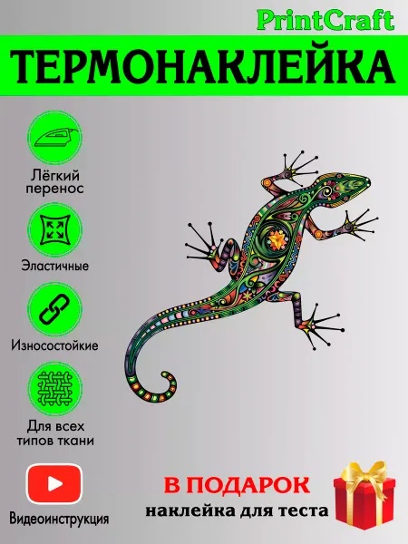 PrintCraft Термонаклейка на одежду