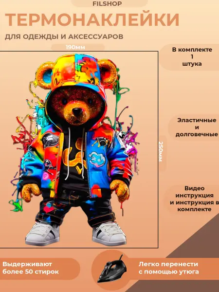 Термонаклейка на одежду